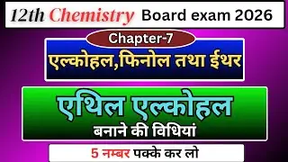 Class 12th chemistry important reactions 2026 board exam । important reactions class 12