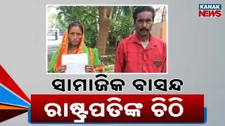 Ganjam Village Family Faces Social Boycott Over Land Dispute | Odisha News