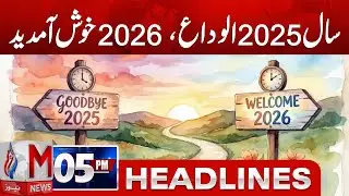 M News Headlines Today 05 PM | 31 Dec 2025