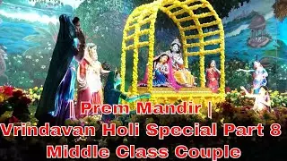 Middle Class Couple Prem Mandir | Vrindavan Holi  Special Part 8 Vrindavan MiddleClassCouple