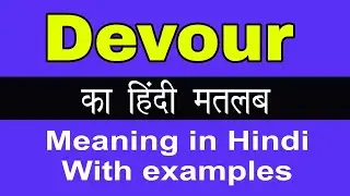 Devour Meaning in Hindi/ Devour ka Matlab kya Hota hai