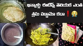 తెలివైన ఇల్లాలికోసం తెలికైనా టిప్స్😭|New kitchen tips|Time saving tips/@Multi Tasking Homemaker