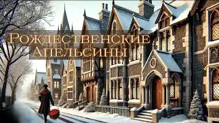 Рождественская Постановка 2024 / Russian Christian Christmas Play