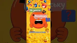 Вгадай Англійські Слова за 5 Секунд! | Гордий, Голодний, Роздратований, Спантеличений | @Learn_Lite