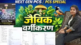 सामान्य विज्ञान | Biology Chapter 1 – जैविक वर्गीकरण (Part-1) | Drishti Book | Short Note