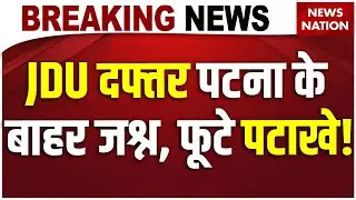 Bihar Election Result 2025 Live: JDU celebrates win outside Patna office | Nitish | Mahagathbandhan