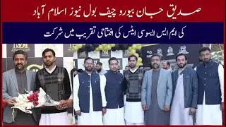 Feedback about Ms Associates by Siddique Jaan Bureau Chief Of Bol News Islamabad.