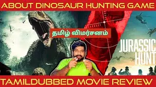 Jurassic Hunt Movie Review in Tamil | Jurassic Hunt Review in Tamil | Jurassic Hunt Tamil Review