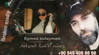 Eymen eslemen yenes şifit ipneye أيمن سليمان رأيت فتاة جميلة في ميليتس stdyo.daktimı İbrahim ezediy