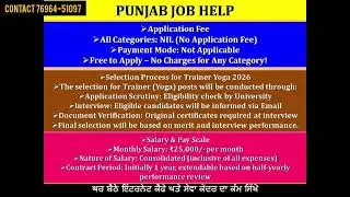 ਪੰਜਾਬ ਵਿੱਚ ਆਈ ਬਾਰਵੀਂ ਪਾਸ ਵਾਲਿਆ ਲਈ ਇਕ ਹੋਰ ਵੱਡੀ ਭਰਤੀ|| ਵੀਡੀਓ ਨੂੰ ਪੂਰਾ ਦੇਖੋ #yogatrainerjob 