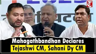 Mahagathbandhan Names Tejashwi Yadav as Bihar CM Face, Mukesh Sahani as Deputy CM