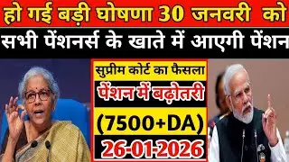 Eps-95 cabinet baithak latest news today minimum pension 7500+da, medical 26 January  2026...!