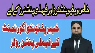 Family pension rules in Khyber Pukhtunkhwa|KPK family pension rules|Babar Amin Advocate