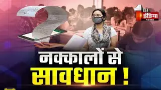 REET Exam 2021: एक के बाद एक 'LEAK', नक्कालों से सावधान ! | Jawab Toh Dena Padega