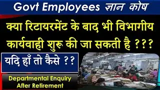 Departmental Enquiry after Retirement, Process of Enquiry After Retirement, CCS Rules Central