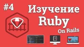 Изучение Ruby On Rails / #4 - Добавление Bootstrap 4 стилей к сайту
