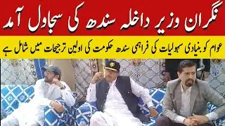 Arrival of caretaker interior minister of Sindh