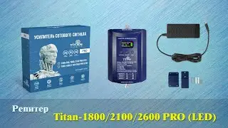 Репитер Titan-1800/2100/2600 PRO (LED): 3D-обзор усилителя сотовой связи, 3G и 4G-интернета