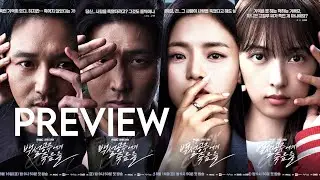 Black Out | Trailer Preview ( ENG SUB ) | Kim Bo-ra , Go Bo Gyeol , Go Joon ,Byun Yo Han |