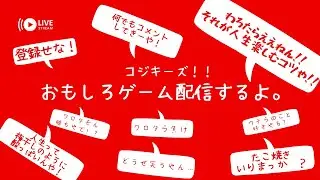 コジキーズ生配信♡1/18
