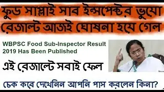 WBPSC FOOD SUPPLY SUB INSPECTOR RESULT 2019 | Result of 957 Post of Sub-Inspector in West Bengal