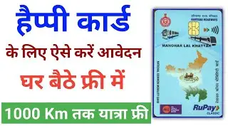 Happy Card Kaise Apply Karen | Happy Card Haryana Kaise Banaye