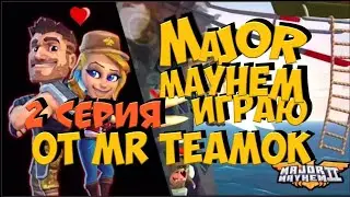 Major Mayhem 2/2серия/Баги, Приколы, Фейлы