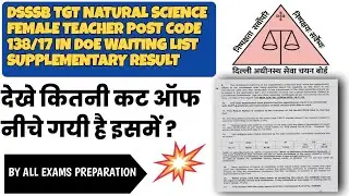 DSSSB TGT NATURAL SCIENCE FEMALE TEACHER POST CODE 138/17 IN DOE WAITING LIST SUPPLEMENTARY RESULT
