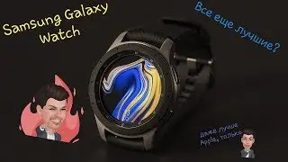 Лучше чем Apple, обзор Samsung Galaxy Watch | Доступный , субъективный