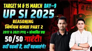 Up SI 2025 Reasoning |निर्णयन क्षमता part 2| PYQ से Selection पक्का 🔥|  by Manish Sir #rrbgroupd