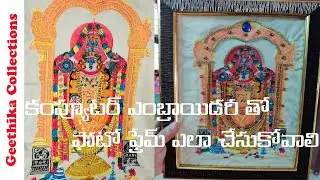 కంప్యూటర్ ఎంబ్రాయిడరీ తో ఫోటో ఫ్రేమ్ ఎలా చేసుకోవాలి #Photo frame with computer embroidery USHA 450E
