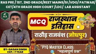 राजस्थान इतिहास MCQ | राठौड़ राजवंश (जोधपुर) | RAS/REET/SI/PATWAR | PYQ Master Class