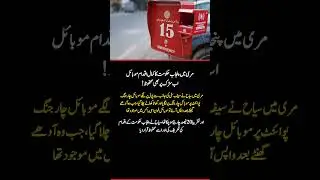 Safe City Murree| New Mobile Charging Points for Tourists