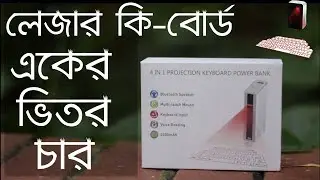 Best Leser Keyboard Unboxing & Review 4 in 1 Power Bank + Bluetooth Speaker & Giveaway Full Bangla