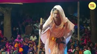 রুপবান যাত্রা নাটক বাংলা | Rupban Jatra Natok Bangla | Mofij Jeriner Jatra Pala | Bauler Ashor
