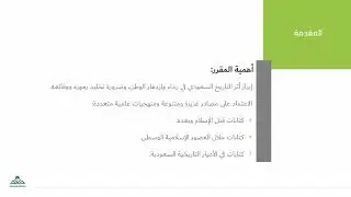 مقدمة مقرر التاريخ الوطني