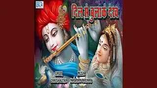 Dil Se Bulake Dekh