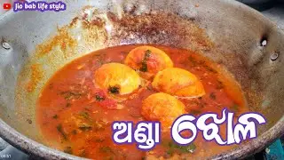 ଅଣ୍ଡା ଝୋଳ 😋 Eating & Cooking | Egg curry recipe 