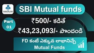 SBI Mutual Funds I 500 కడితే 43,23,093 పొందండి I Low Risk funds I Mutual funds review telugu