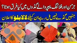 Basant In Lahore 2026 | Lala Billu Ki Basant Ke Shoqeen Logon Ke Liye Bari Announcement | News Alert