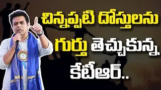 Minister KTR Speaks About Caste, Shares Memories With His Friend In College Days | News Line Telugu