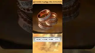 22/01/26 Gold&Silver rate18K, 22K, 24K#916goldratetoday#goldkerala#18kgold#dailygoldrate#wedding