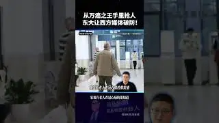 从&ldquo;万癌之王&rdquo;手中抢人！中国医疗突破为何让西方媒体集体破防？