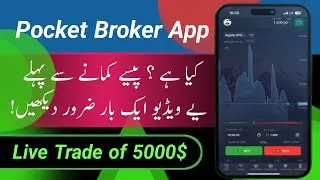 What is Pocket Broker App? | How to Make Money from Pocket Broker Trading App