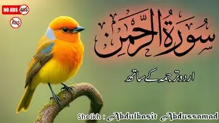 Surah Ar-Rahman with Urdu Translation | Emotional Recitation by Abdulbasit Samad | Episode 328