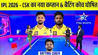IPL 2026 : CSK Announce New Captain & Batting Coach 🔥 | Chennai Super Kings Latest Update