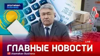 Социальная политика будет только усиливаться: Ашимбаев о новой конституции | Главные новости | 19.02