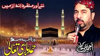 💫Best Hamd - 🌹Allah Nasheed - 🌙Ya Allah Mai Banda Tera   - ⭐⭐Ahmad Ali Hakim 2026
