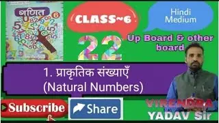 CLASS -6 प्राकृतिक संख्याएँ (Natural Numbers ) Lecture -22 by VIRENDRA YADAV Sir