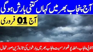 Rain Expected In Next 8 Hour's in Punjab | Weather Update Today | Mosam | Punjab Weather Report